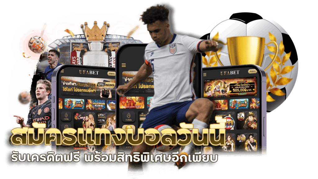 แทงบอลยูโร ufagenz แบบเต็ง